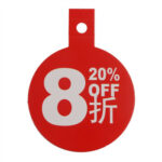 8折20% OFF