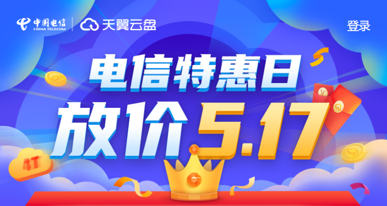 电信特惠日517
